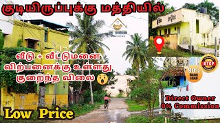 2 bhk individual house + Land for sale in chennai | guduvanchery individual house for sale #house