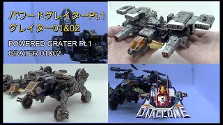 【ダイアクロン】DA-92鎧装合体パワードコンボイ徹底レビュー（２）高次元変形合体システムに感動！