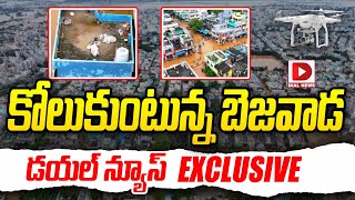 కోలుకుంటున్న బెజవాడ డయల్ న్యూస్ ఎక్సక్లూసివ్ | Vijayawada Recovering From Floods | Dial News