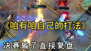 中国玩家的独特打法。英雄联盟 进步之桥 lol