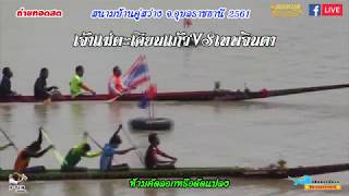 เจ้าแม่ตะเคียนแก้วVSเทพจินดา สนามบ้านคู่สว่าง อุบลราชธานี 2561