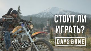 ПРОШЕЛ DAYS GONE - ОБЗОР НА PS5