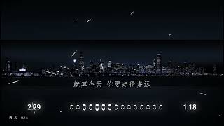 2021華語網絡流行音樂 ||《再見》|| 悅開心 || 動態歌詞