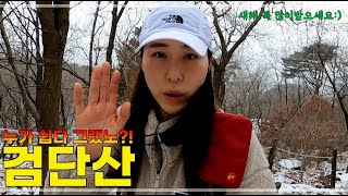 등산 검단산 코스소개 유길준묘~현충탑 서울근교 hiking 등린이 추천