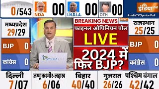 Opinion Poll Final LIVE: किसकी बनेगी सरकार? I.N.D.I.A Vs NDA| Final Survey 2024 | Lok Sabha Election