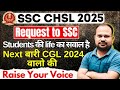 SSC CHSL 2024 mains | request to ssc | students की life का सवाल | next बारी CGL वालो की | we unite