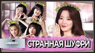 (G)ближе к I-DLE | Шоу Шухуа (озвучка Liwrixx)