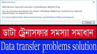 How to permission to pc to pc Data transfer  windows cannot accessDesktopg  bangla tutorial One in a