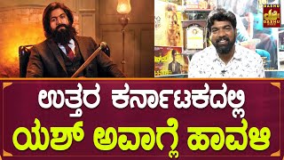 ಚಿಕ್ಕ ಕಲಾವಿದರನ್ನ ಗುರುತಿಸೋದು ಯಶ್ ಸರ್ ಗುಣ | Auto Nagaraj About Rocking Star Yash