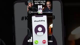 ലോകം മുഴുവൻ മുസ്ലിം ആയാൽ പെട്ടു..! #koyacalling #arifhussain