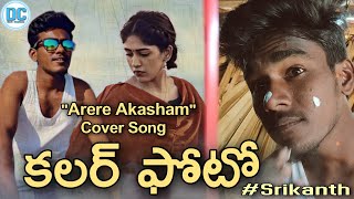 Arere Akasham  Cover Song teaser/ Colour photo / Srikanth /By Directed by Vinay Prabha / Suhas