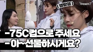 아뇨 제가 입을껀데요 #코미디빅리그 Ep.297