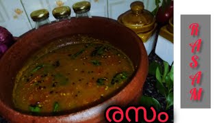 ഇതൊരു ഒന്നൊന്നര രസം (kerala style rasam recipe)