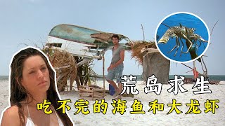 荒岛求生：自制鱼叉捕鱼，口渴就喝椰汁，还有吃不完的海鱼和大龙虾！