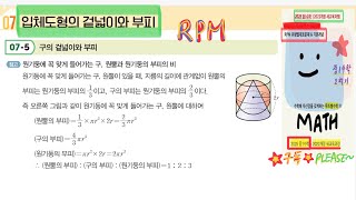 2025중1수학(2022개정)-중1수학-2학기=입체도형의 겉넓이와 부피(4)=완결=유형별 대표문제=RPM