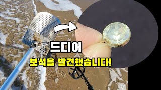 금속탐지기로 보석을 발견했습니다!! 그 가치는!?