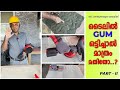 ടൈലിൽ GUM ഒട്ടിച്ചാൽ മാത്രം മതിയോ?| Is just applying GUM on tile enough?|Surabhi Innovation |Part II