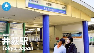 【井荻駅 / 西武新宿線】（東京都 杉並区）住宅街と小さな商店街のある下町感の残る街を歩く 2023/3/19/日