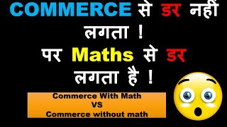 Commerce with math vs Commerce without math