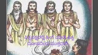 ಪಿತೃದೋಷ | ಪಿತೃ ದೋಷವೆಂದರೆ ಪೂರ್ವಜರ ಶಾಪವೇ? ದೋಷಕ್ಕೆ ಕಾರಣ ಮತ್ತು ಪರಿಹಾರ ಕ್ರಮಗಳು | ಕನ್ನಡ ವಾಣಿ