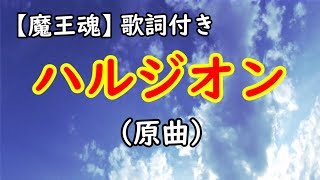 無料音楽素材　ハルジオン【魔王魂】【歌詞付き】