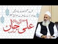 Bayan By Molana Ali Jaan Sahab || Jamia dar ul Uloom Islamia Lahore || #bayan || Baitul Noor