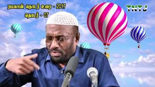 HD ரமழான் தொடர் உரை 2017 அமல்களும் அபத்தங்களும் ! பாகம் 7