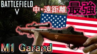 【BF5/Ver6.2】脳筋セミオート武器「M1ガーランド」が喧嘩最強な件【PS4 Pro/BFV/M1 Garand】