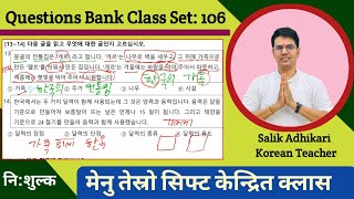 मेनु तेस्रो सिफ्ट केन्द्रित क्लास | Question-bank Solution By Salik Adhikari Butwal Milan Chowk