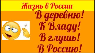 Из Германии -  в Россию. Жизнь в России. Обзор влогов.  05 01 2025 Влад