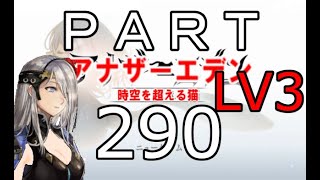 初見【イヤホン禁止】アナザーエデン実況プレイpart.290