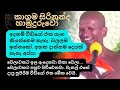 ඉල ඇදෙනවා අප්පා අද බණ ටිකටනම් | kagama sirinanda himi bana #kagamasirinandathero