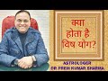 Vish Yoga. Is it really very bad?  कुंडली में विष योग II विष योग का दुष्प्रभाव