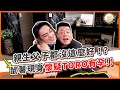 親生父子都沒這麼好！？火神的眼淚片尾曲作詞人現身？鼠薯現身懷疑TORO懷孕了！？｜孫腫來了