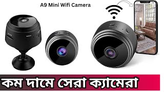 A9 Mini Wifi Camera | Wireless IP Night Vision Camera A9 | কম দামে সেরা ক্যামেরা | #A9 #ipcamera