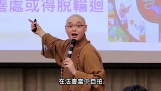 佛法十分鐘 第237集 懺法探討 Part2 -- 拜懺的用心(下)