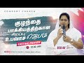 LIVE | குழந்தை பாக்கியம் கிடைக்க சிறப்பு உபவாச ஜெபம் | 13 SEPTEMBER 2024 | Sis. BEULAH BENZ