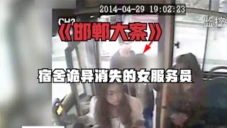 河北邯鄲20歲女服務詭異失蹤，錄像顯示她被裝進了自己的行李箱 #炊事班的驴 #案件 #探案 #懸案 #懸疑