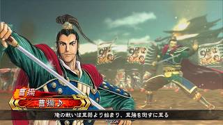 三国志大戦 蒼天航路 LE曹操への道 VS 晉騎馬單!