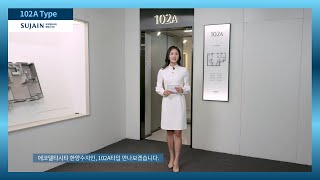 부산 에코델타시티 한양수자인 102㎡A타입 모델하우스(견본주택) 부산분양아파트