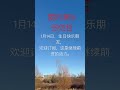 1月14日，生日快乐朋友，张信哲｜爱的潮水｜欢迎订阅，这是继续前进的动力 canadaontheroad shorts欢迎订阅 华语歌坊张信哲