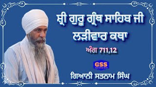 ਸ਼੍ਰੀ ਗੁਰੂ ਗ੍ਰੰਥ ਸਾਹਿਬ ਜੀ ਲੜੀਵਾਰ ਕਥਾ {ਅੰਗ 712,13}ਗਿਆਨੀ ਸਤਨਾਮ ਸਿੰਘ ਜਨੇਰ ਮੋਗਾ