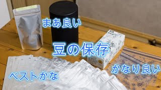 コーヒー豆の保存システム。袋28枚使用。理想に近いのは、缶よりジップロック。