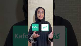 Learn how to say “Well done!” in Saudi 🇸🇦 Arabic dialect!