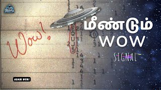 5,623 ஆம் ஆண்டு வரும் வேற்றுகிரக Signal | Again WOW Signal | space in Tamil | zenith of science