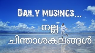 ഭൂലോകത്തെ കീഴ്മേൽ മറിക്കുന്നവർ -Musings of the day-348.