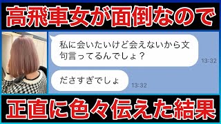 【マッチングアプリの高飛車女が面倒なので言いたい放題言ってみた結果...】