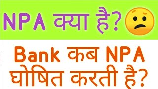 Loan NPA क्या है? 🙄 Bank कब NPA घोषित करता है?