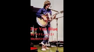 For You Blue - The Beatles - George Harrison / フォー・ユー・ブルー  ビートルズ - ジョージハリスンcover  ビートルズライヴカバー