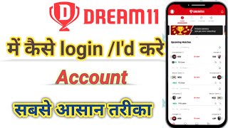 Dream11 Account Kaise Banaye // How To Create Dream11 Account // Dream11 ID Kaise Banaye | 2024